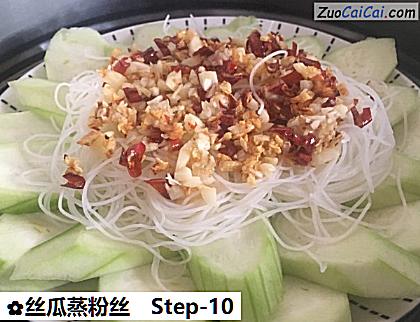 丝瓜蒸粉丝做法第十步骤
