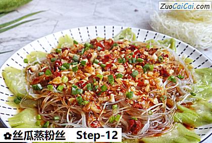 丝瓜蒸粉丝做法第十二步骤