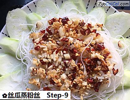 丝瓜蒸粉丝做法第九步骤