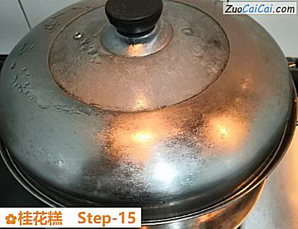 桂花糕做法第十五步骤
