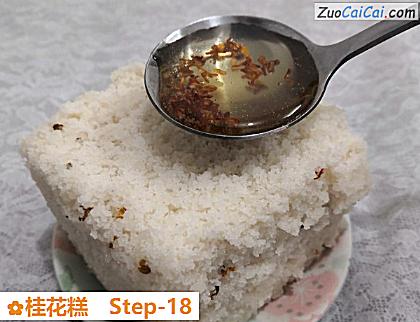 桂花糕做法第十八步骤