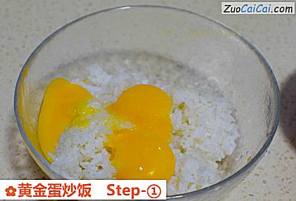 黄金蛋炒饭做法第一步骤