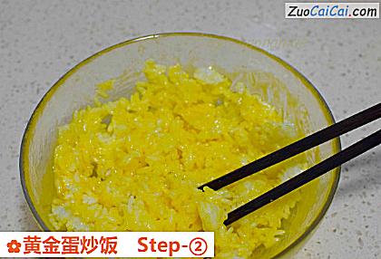 黄金蛋炒饭做法第二步骤