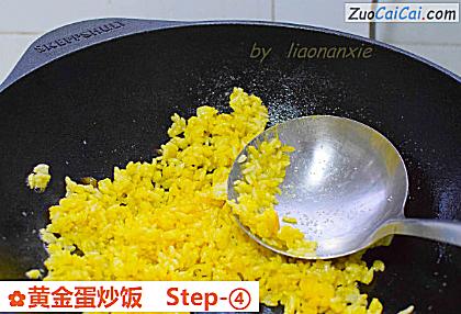 黄金蛋炒饭做法第四步骤