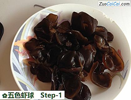 五色虾球做法第一步骤