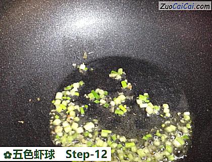 五色虾球做法第十二步骤