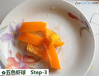 五色虾球做法第三步骤
