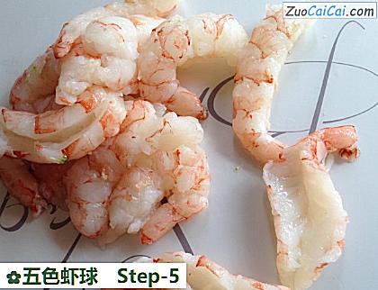 五色虾球做法第五步骤