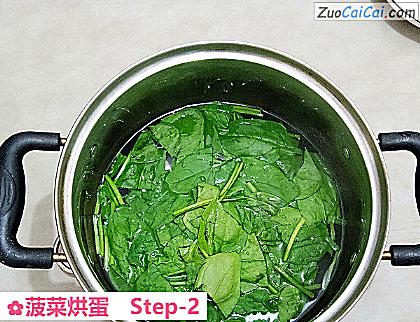 菠菜烘蛋做法第二步骤