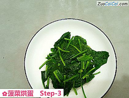 菠菜烘蛋做法第三步骤