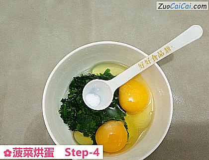 菠菜烘蛋做法第四步骤
