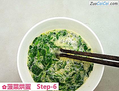 菠菜烘蛋做法第六步骤