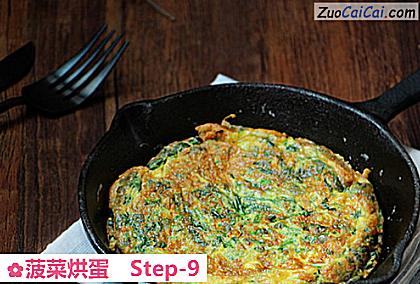 菠菜烘蛋做法第九步骤