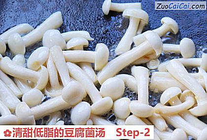 清甜低脂的豆腐菌汤做法第二步骤