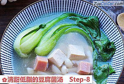 清甜低脂的豆腐菌汤做法第八步骤