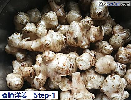 腌洋姜做法第一步骤