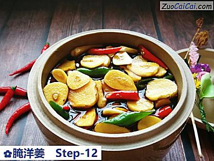 腌洋姜做法第十二步骤