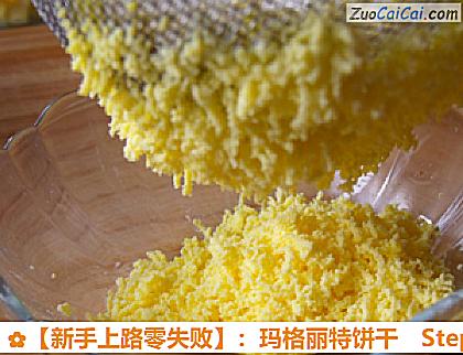 ［新手上路零失败］：玛格丽特饼干做法第二步骤