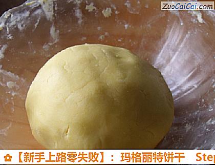 ［新手上路零失败］：玛格丽特饼干做法第四步骤