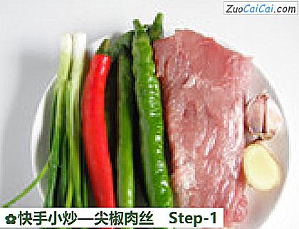 快手小炒做法第一步骤