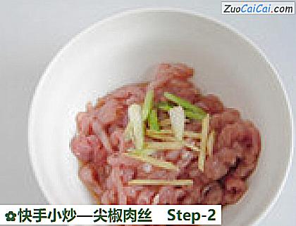 快手小炒做法第二步骤