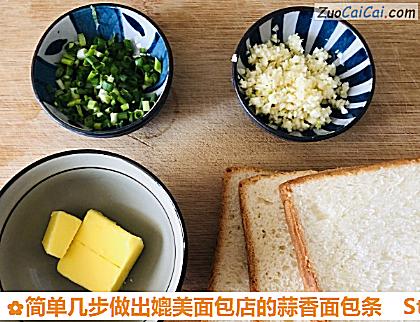 简单几步做出媲美面包店的蒜香面包条做法第二步骤