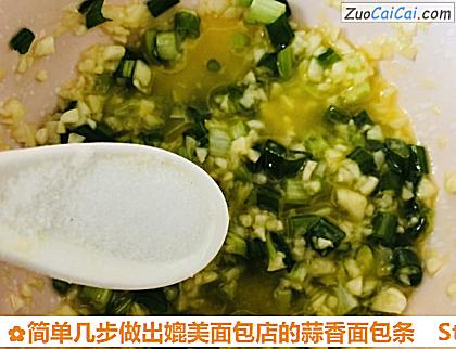 简单几步做出媲美面包店的蒜香面包条做法第三步骤