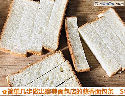 简单几步做出媲美面包店的蒜香面包条做法第四步骤