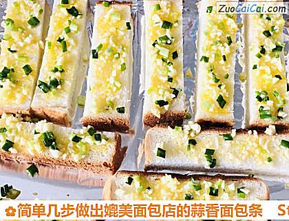 简单几步做出媲美面包店的蒜香面包条做法第五步骤