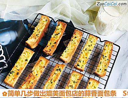 简单几步做出媲美面包店的蒜香面包条做法第六步骤