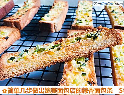 简单几步做出媲美面包店的蒜香面包条做法第七步骤