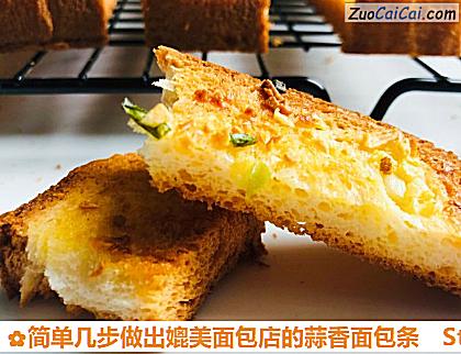 简单几步做出媲美面包店的蒜香面包条做法第八步骤