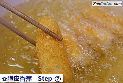 脆皮香蕉做法第七步骤