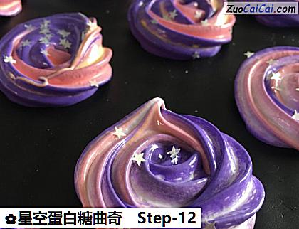 星空蛋白糖曲奇做法第十二步骤