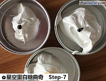 星空蛋白糖曲奇做法第七步骤