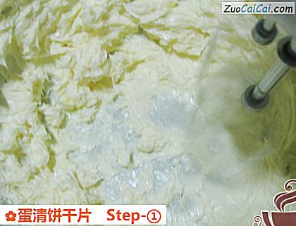 蛋清饼干片做法第一步骤