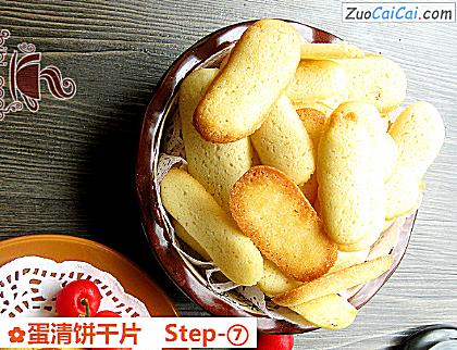 蛋清饼干片做法第七步骤