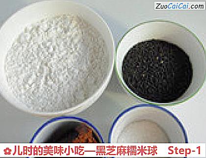 黑芝麻糯米球做法第一步骤