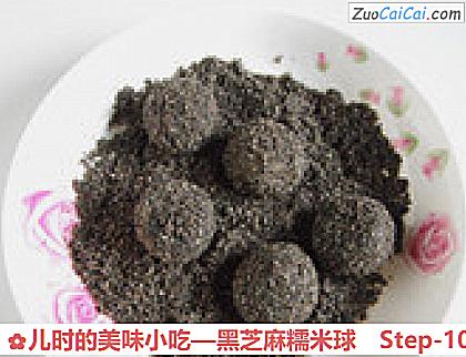 黑芝麻糯米球做法第十步骤