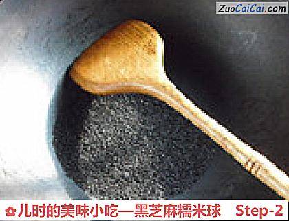 黑芝麻糯米球做法第二步骤