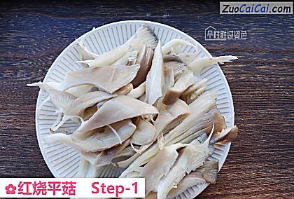 红烧平菇做法第一步骤