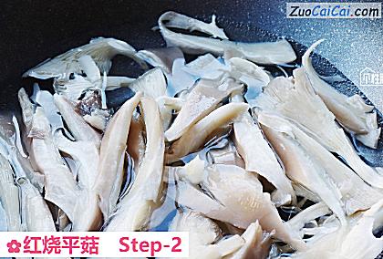 红烧平菇做法第二步骤