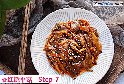 红烧平菇做法第七步骤