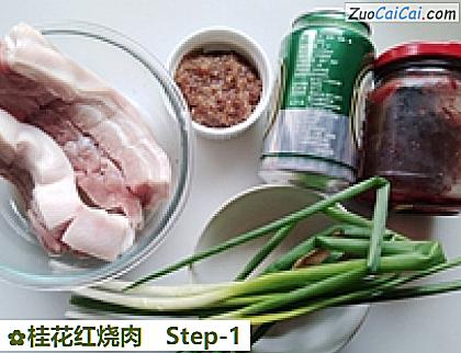 桂花红烧肉做法第一步骤