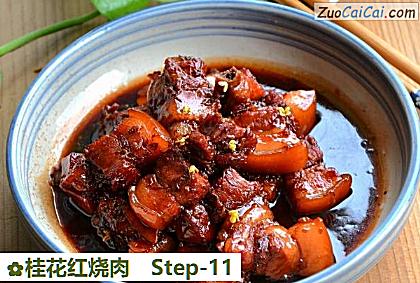 桂花红烧肉做法第十一步骤