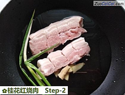 桂花红烧肉做法第二步骤
