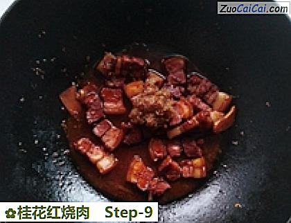桂花红烧肉做法第九步骤