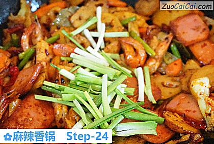麻辣香锅做法第二十四步骤