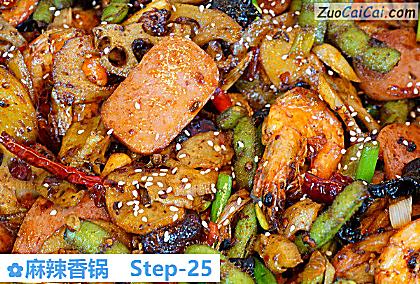 麻辣香锅做法第二十五步骤