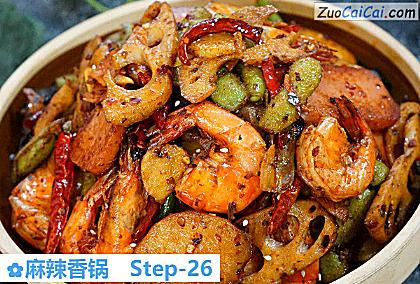 麻辣香锅做法第二十六步骤